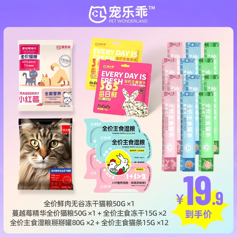 【18件套装】猫条丨冻干猫粮丨小红莓猫粮丨冻干丨掰掰罐