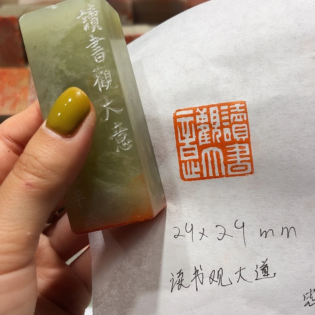 青田石印石读书观大道