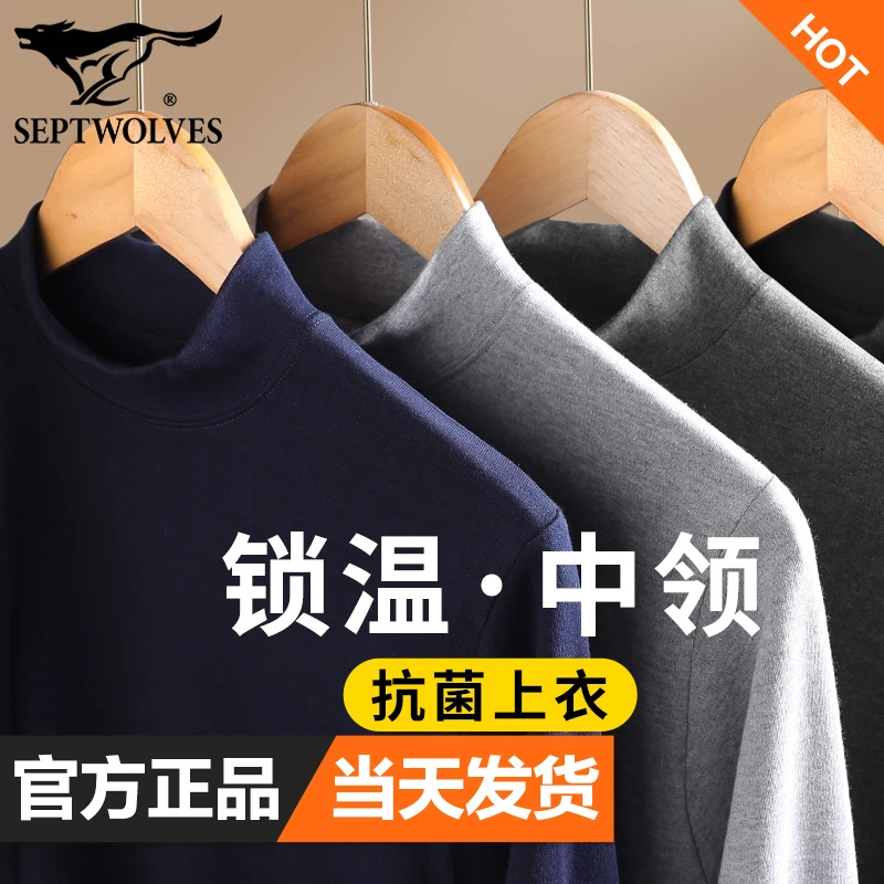 七匹狼保暖内衣纯棉上衣中领防风秋衣全棉打底衫抗菌半高领棉毛衫