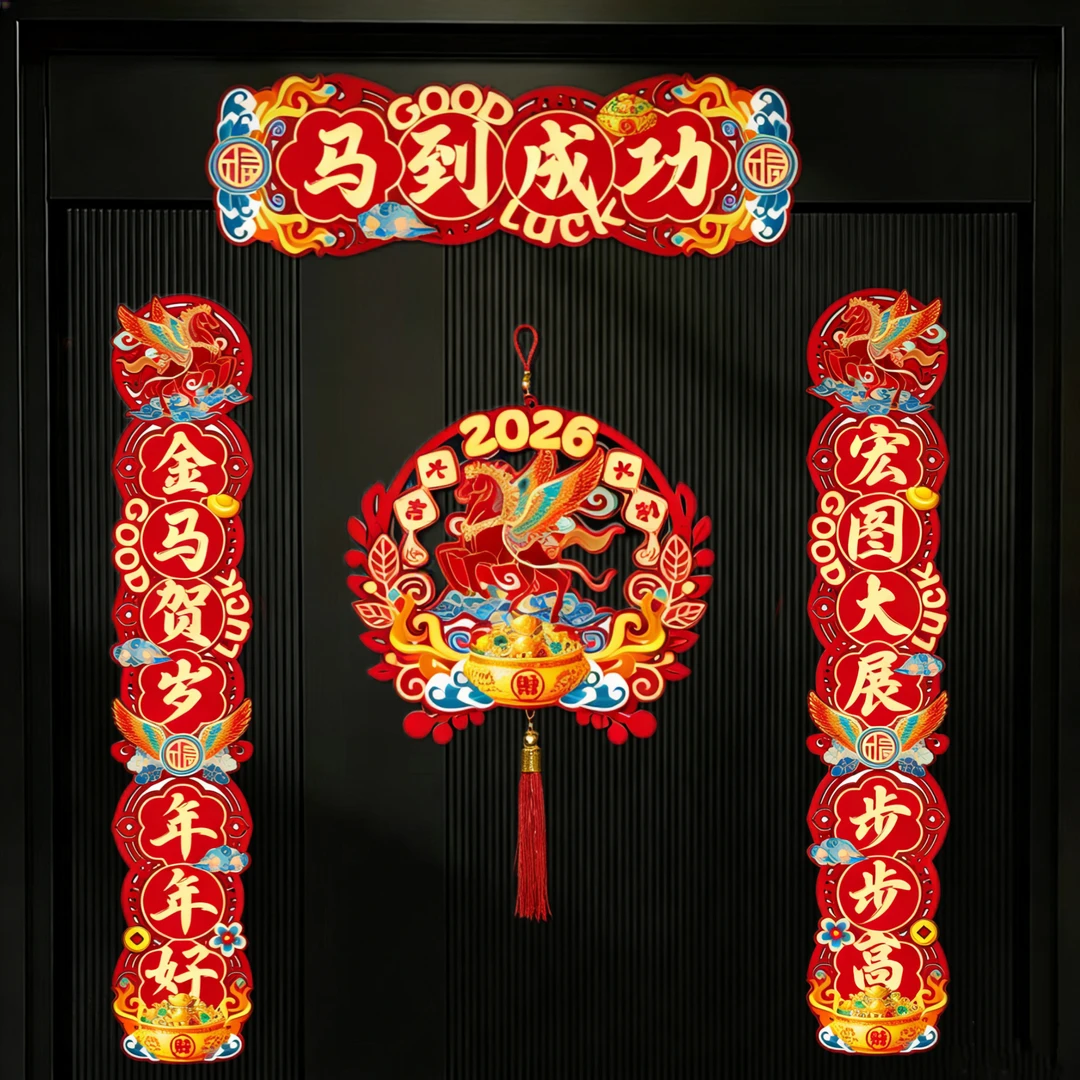 2026新款马年磁吸立体对联，新年春节入户大门福字门贴装饰
