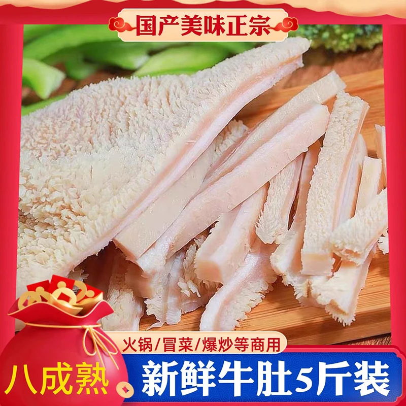 水发牛肚半成品火锅食材商用批发到手净重3斤