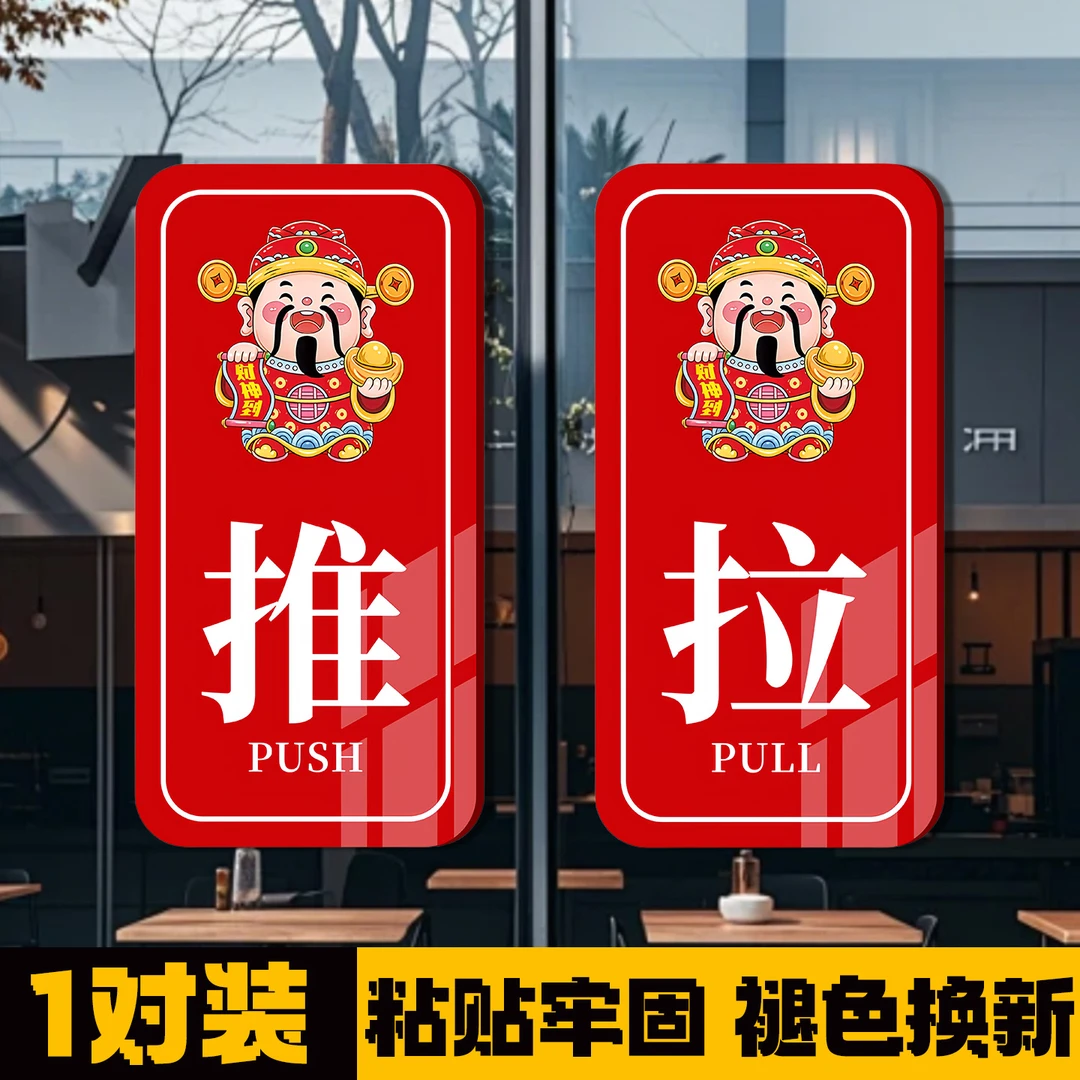 玻璃门推拉门贴高档亚克力温馨提示标识牌创意定制玻璃门推拉字办