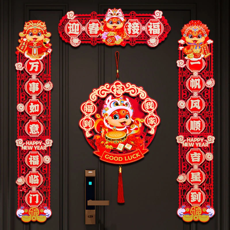 【大尺寸】新年磁吸对联2025新款蛇年春节春联家用装饰布置大门迎