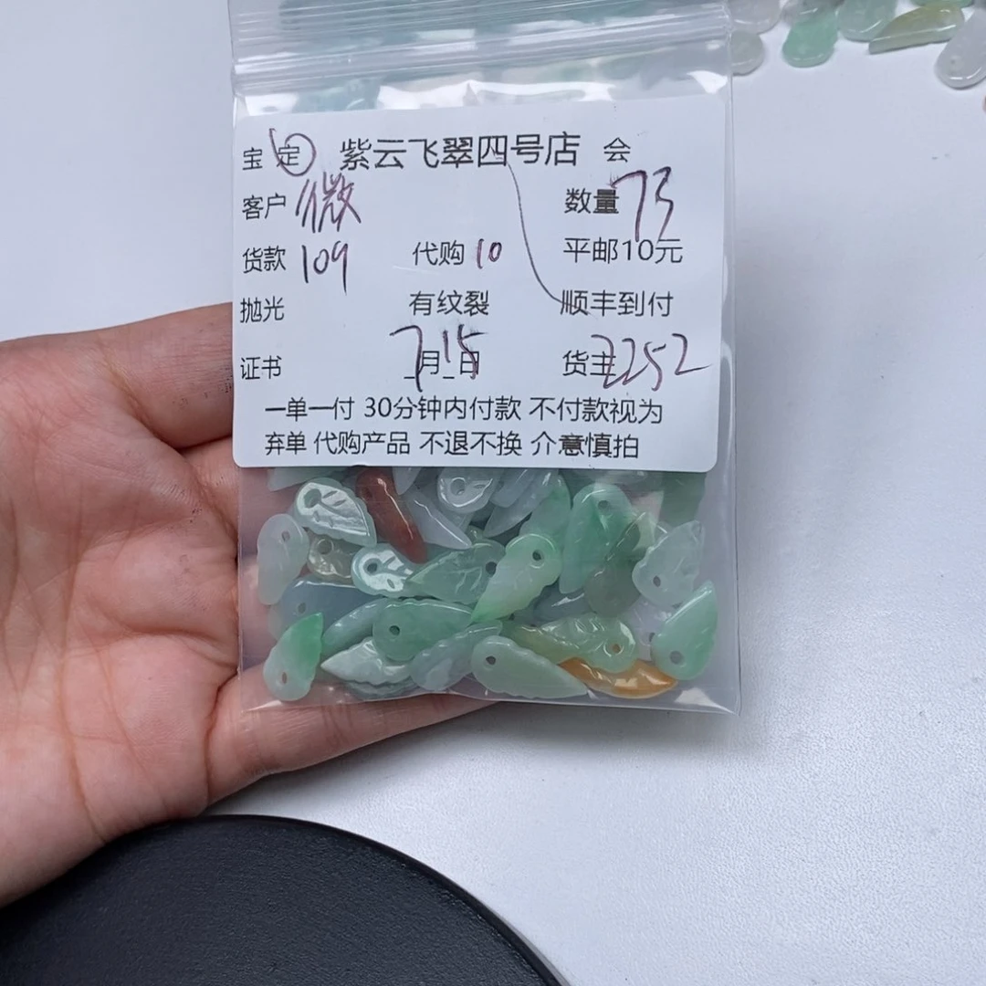 翡翠散珠A****™翡翠吊坠