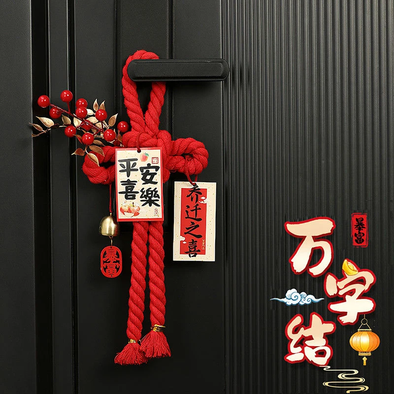 乔迁之喜装饰入户门把手挂件福字万字结新居布置搬家入宅仪式用Z