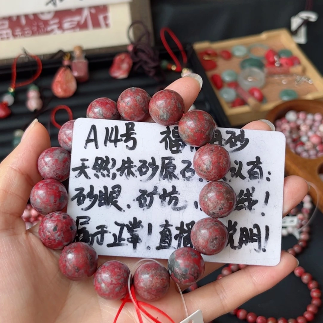 天然辰砂黑里红卡14加单圈a14
