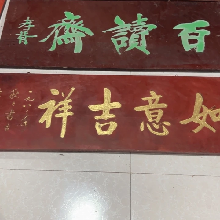 【闪购商品】香榧木小**安匾额额匾额