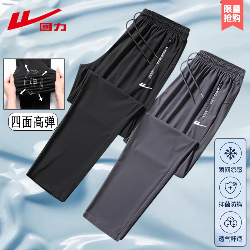 回力男士夏季丝滑长裤速干休闲裤百搭宽松运动裤薄款束脚直筒裤子