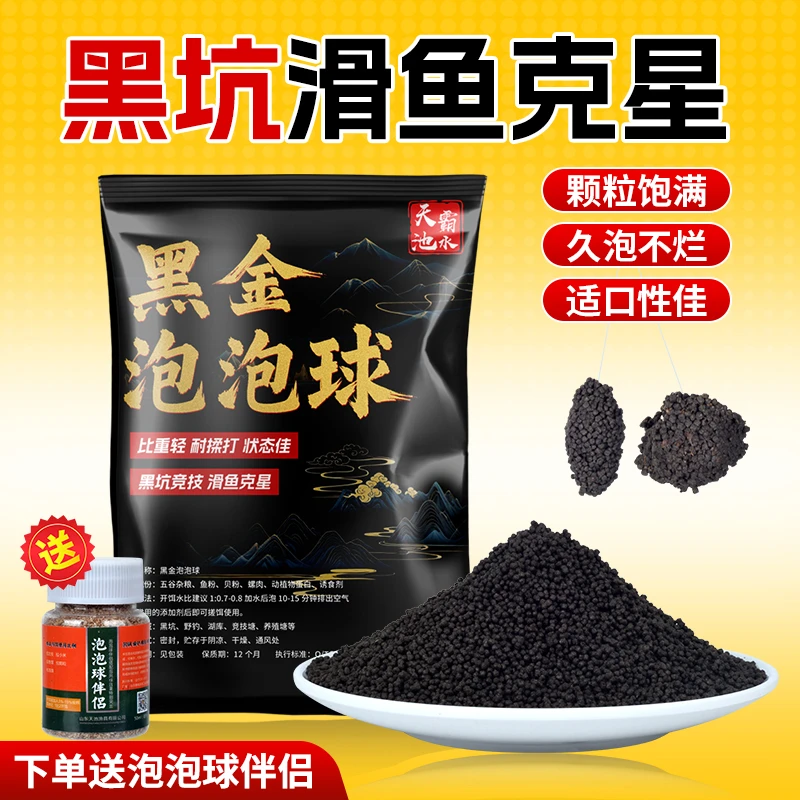 高蛋白正品黑金泡泡球黑坑竞技浮水颗粒混养塘散炮搓饵混养塘饵料