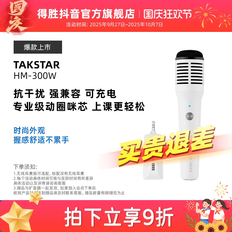 Takstar得胜HM-300W无线手持麦克风教师宣传导游导购会议麦
