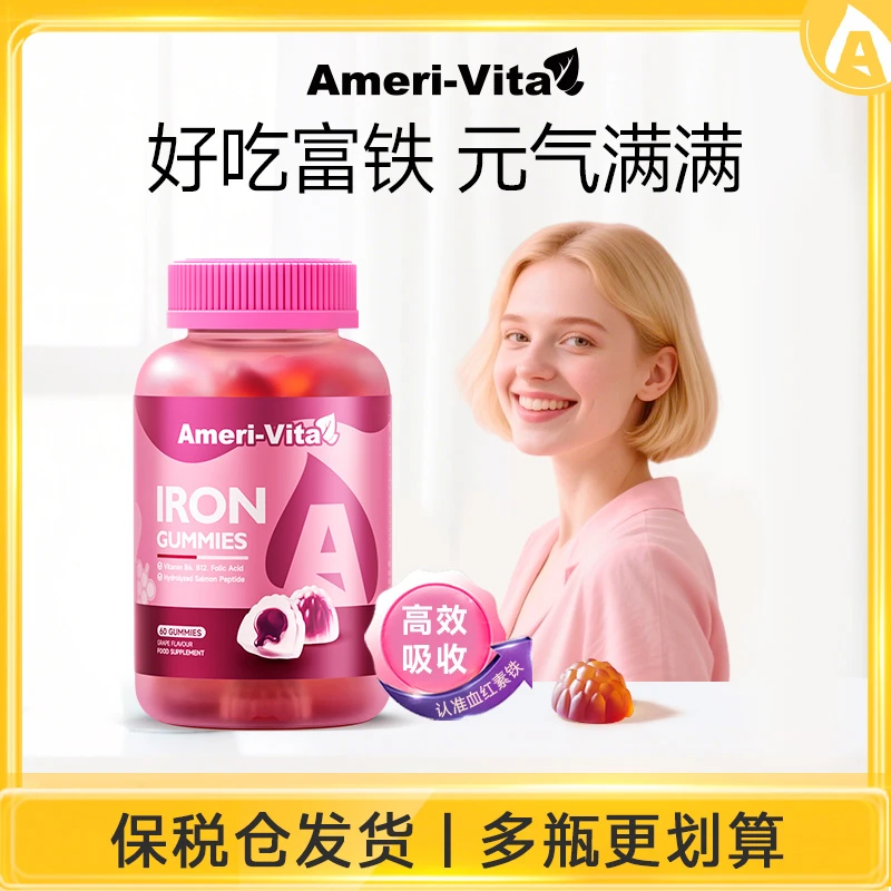 Ameri-Vita【官方】亚美唯他升级版富铁软糖 60粒/瓶 儿童孕妇孕期