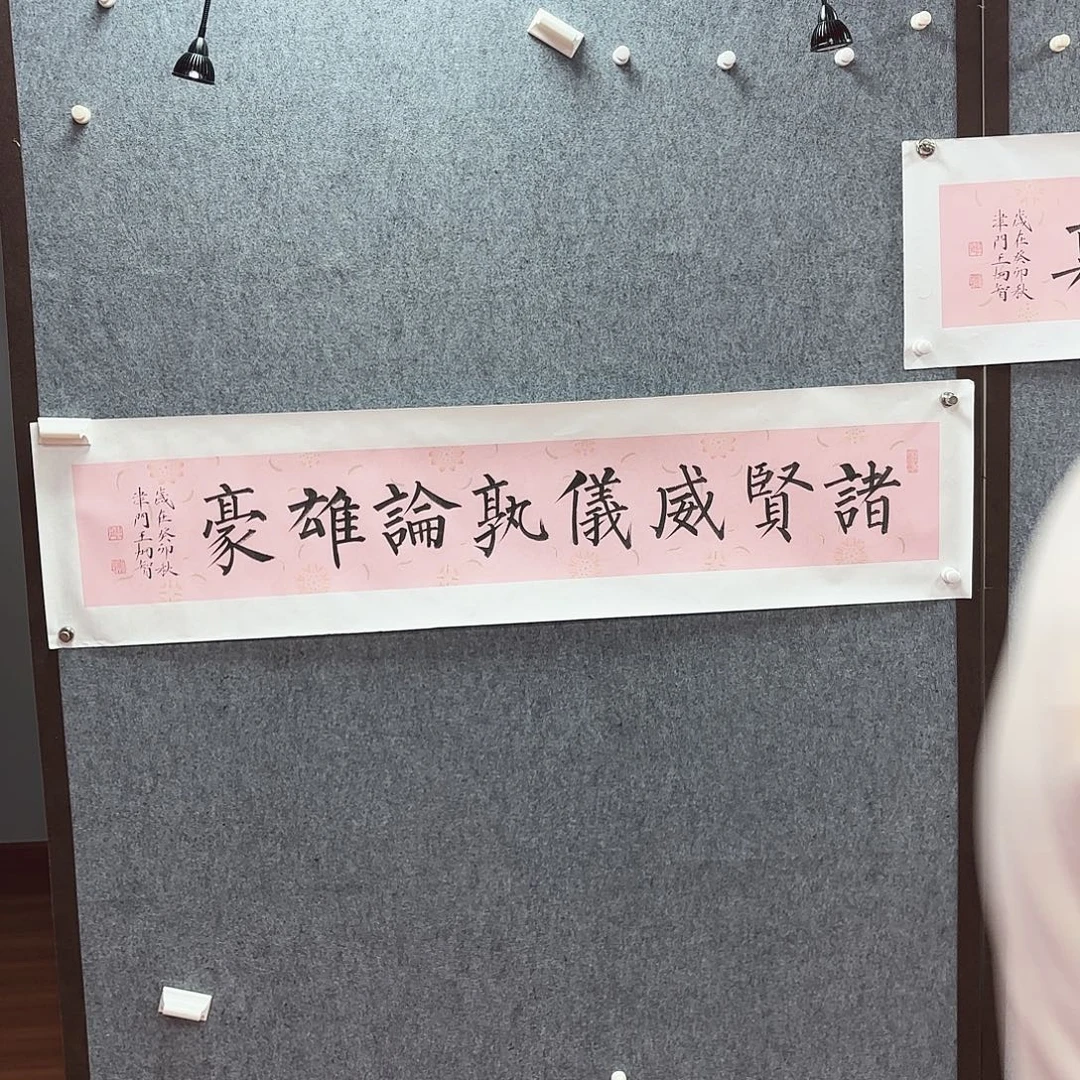 书法王炯智老师亲笔手绘