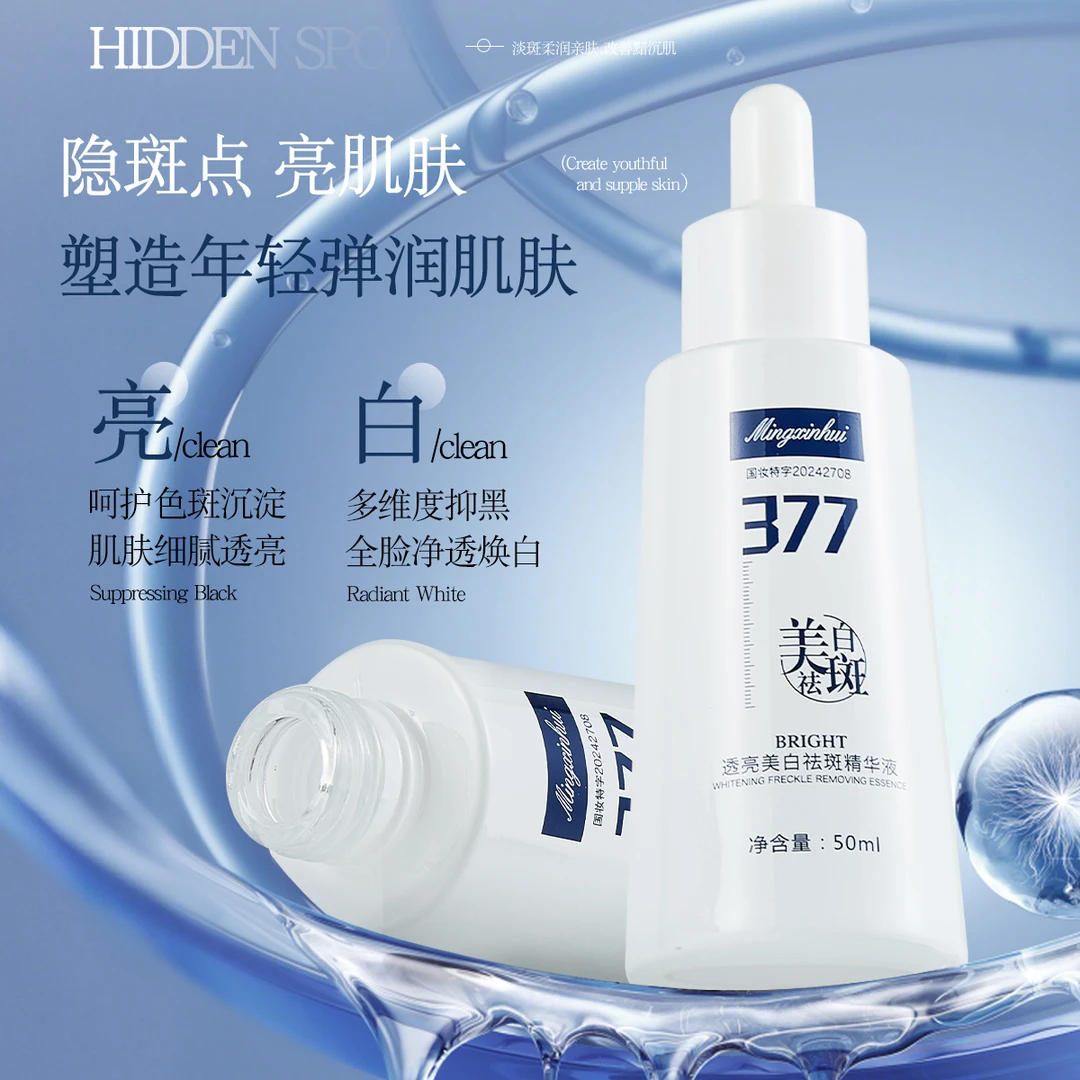 377美白祛斑精华液祛黄清爽不油腻