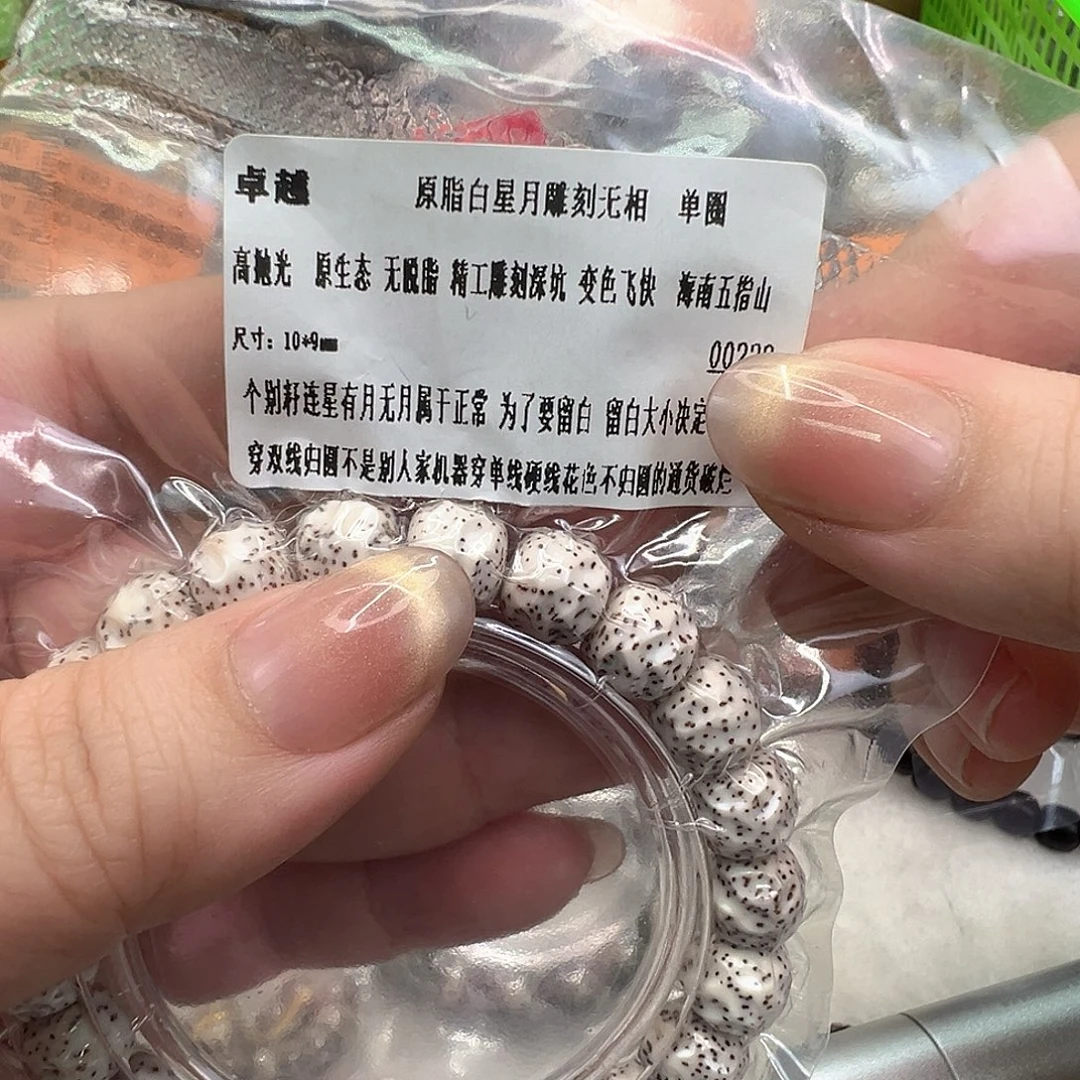 星月菩提手串52卓越原脂白星月菩提单圈无相10