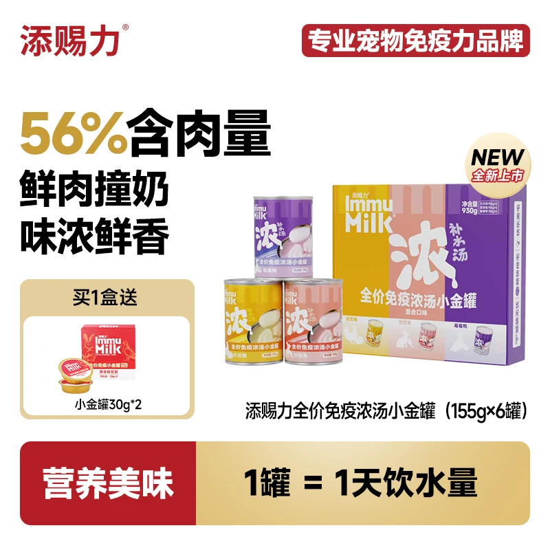 添赐力浓汤罐宠物必备物品日常补水利于猫咪嘘嘘湿粮添加牛初乳