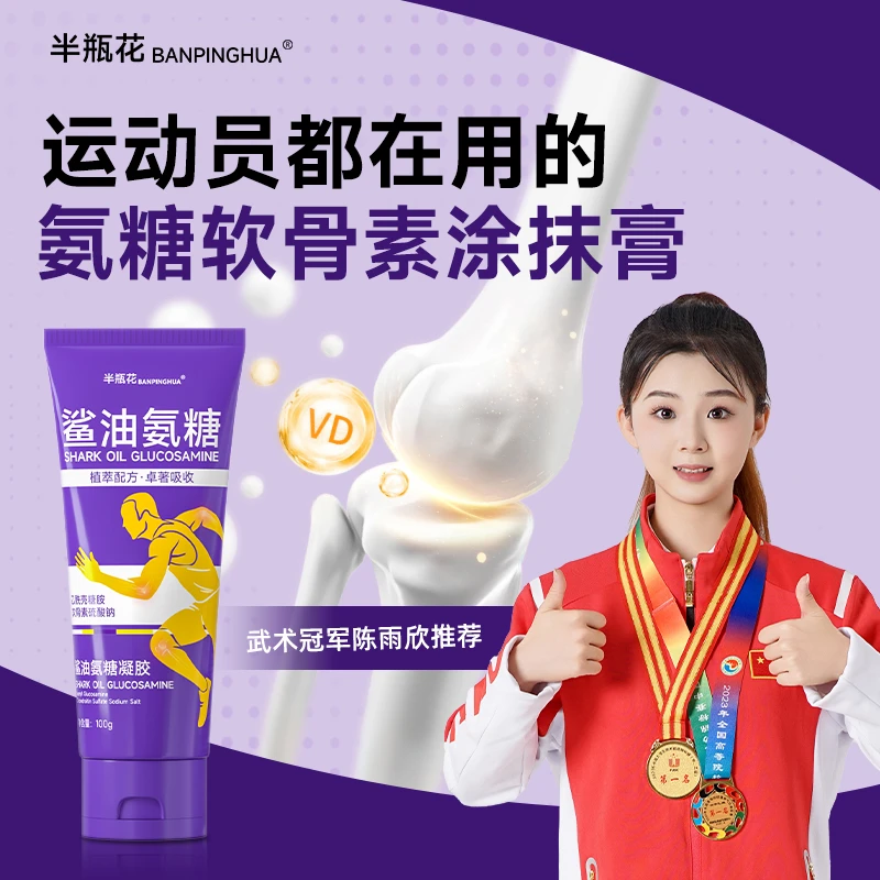 外用鲨油氨糖软骨素膝盖关节肩颈缓解运动酸痛