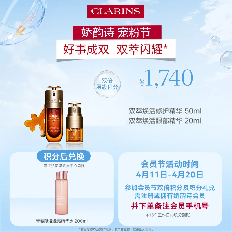 【会员节】娇韵诗【双萃眼面CP】黄金双萃家族焕活修护保湿抗初老