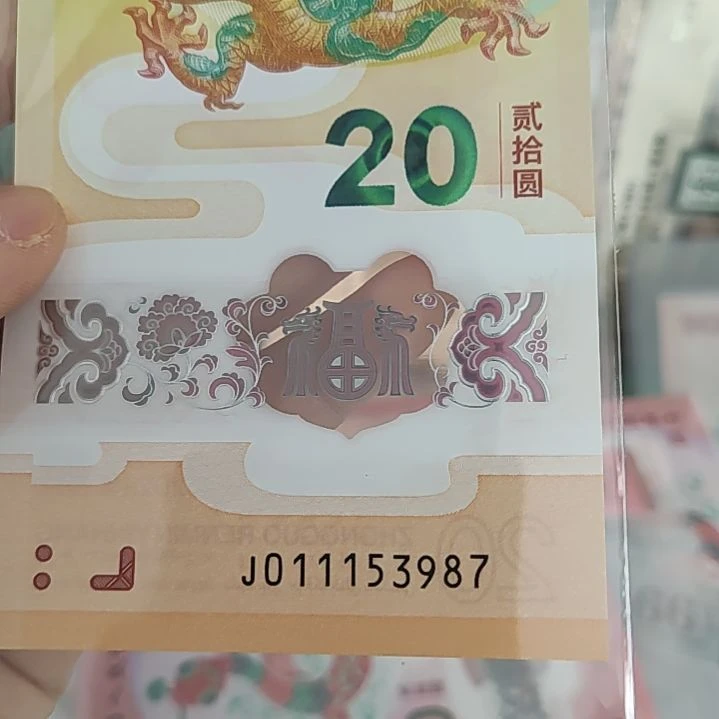 龙钞011153987一张顺子号