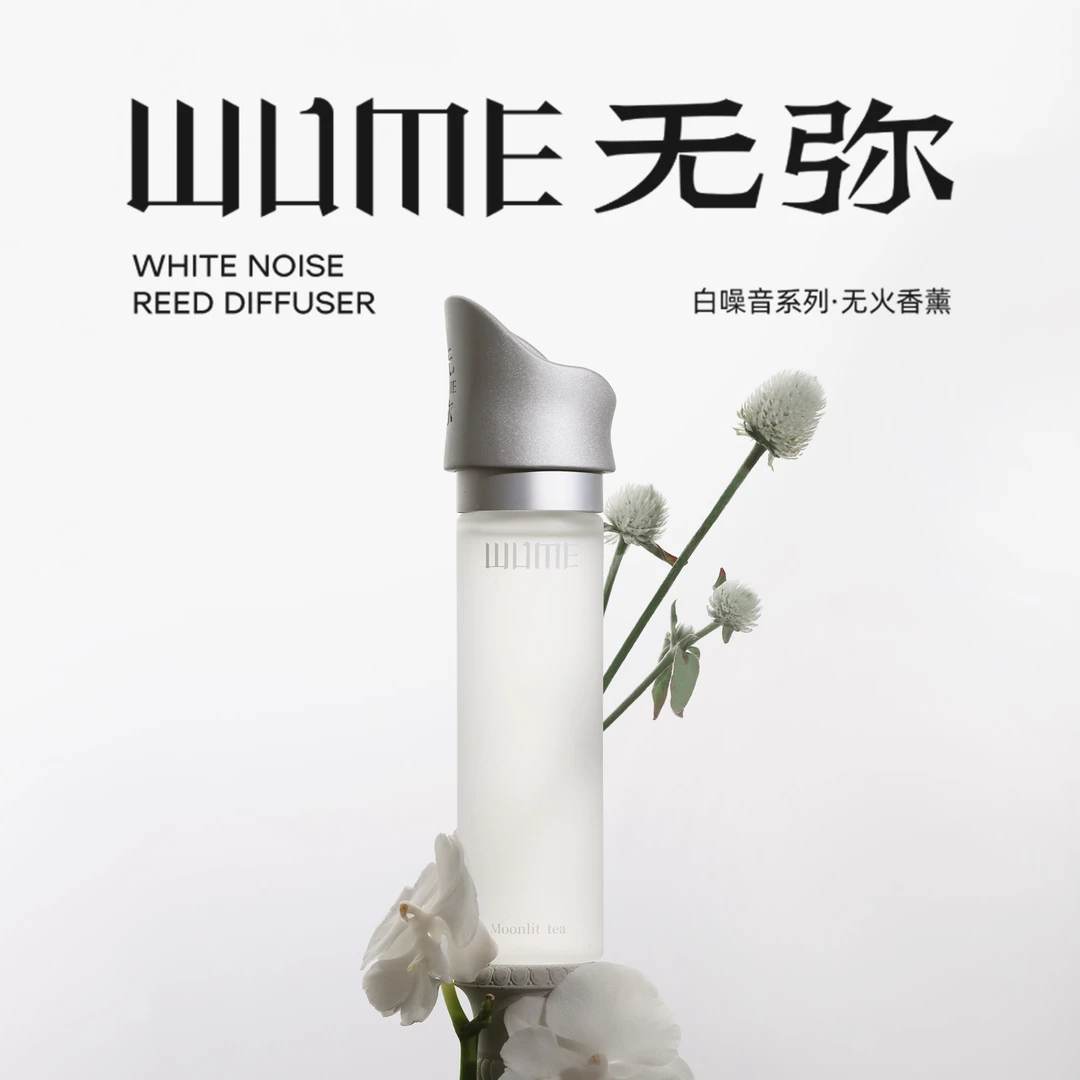 WUME/无弥月下白茶睡眠香薰拂晓莲舟灵感香薰无火香薰助眠与提神