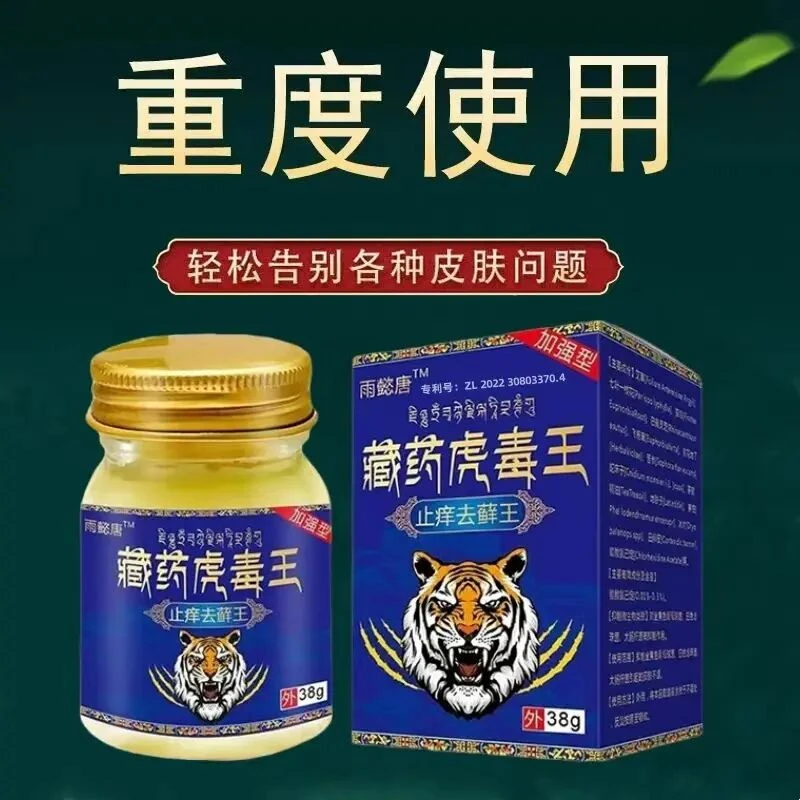 雨懿唐藏药虎毒王草本乳膏