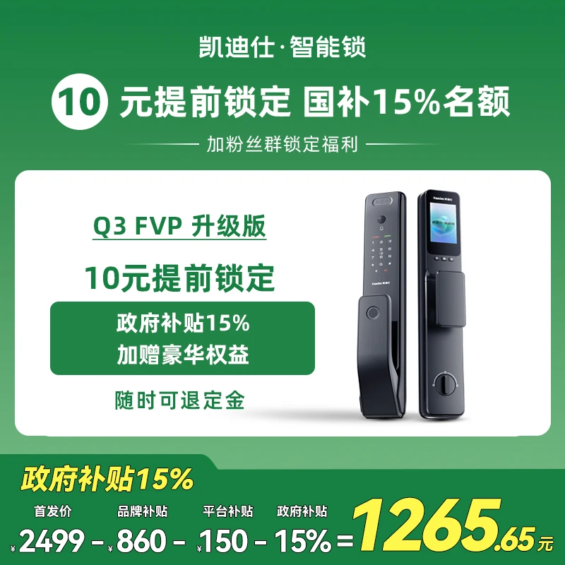 【超级新品Q3 FVP升级版预约国补15%】提前锁定享受大额优惠与福利