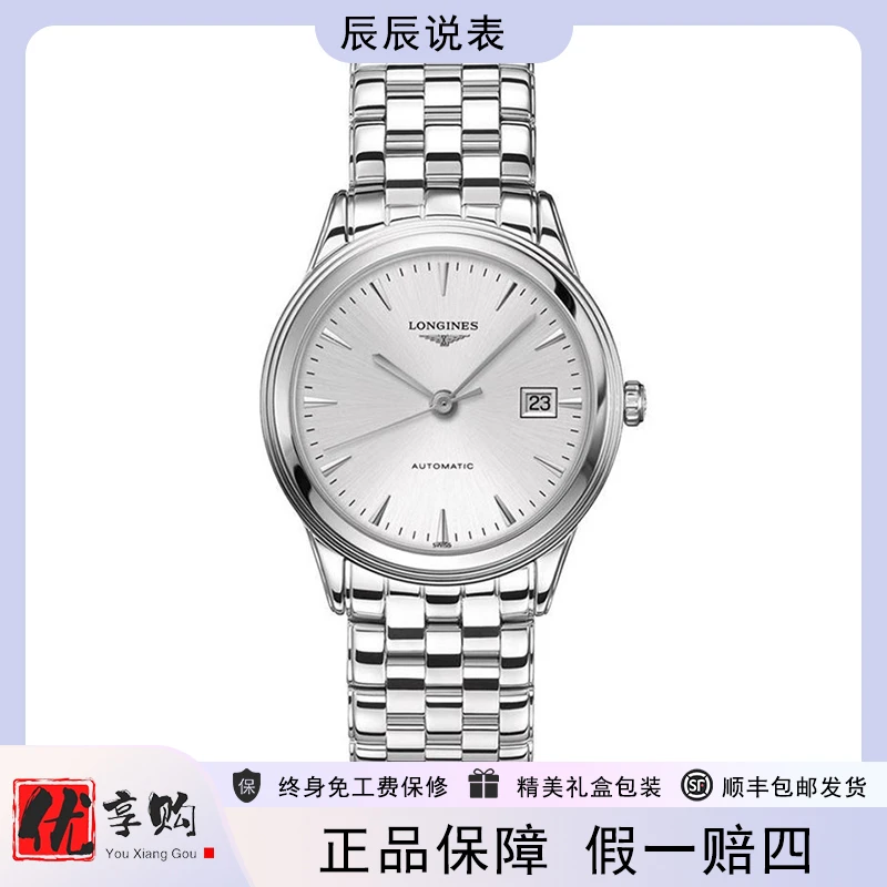 95新 Longines/浪琴 辰辰说表/军旗精钢自动男表L4.874.4.12.6