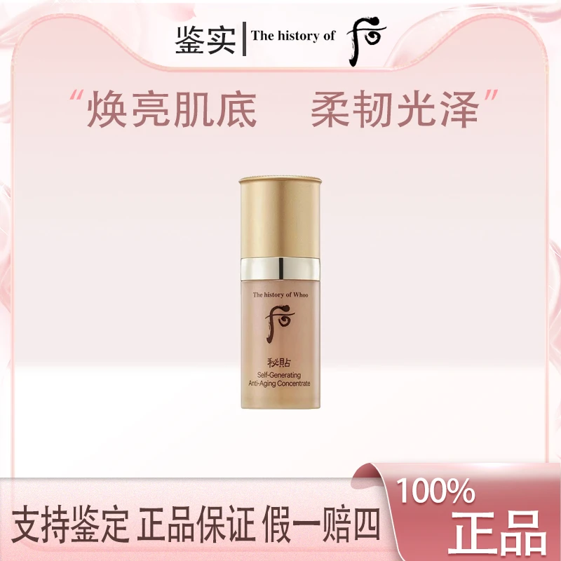 后自生密贴秘贴精华液8ml焕然修护紧致三合一Z