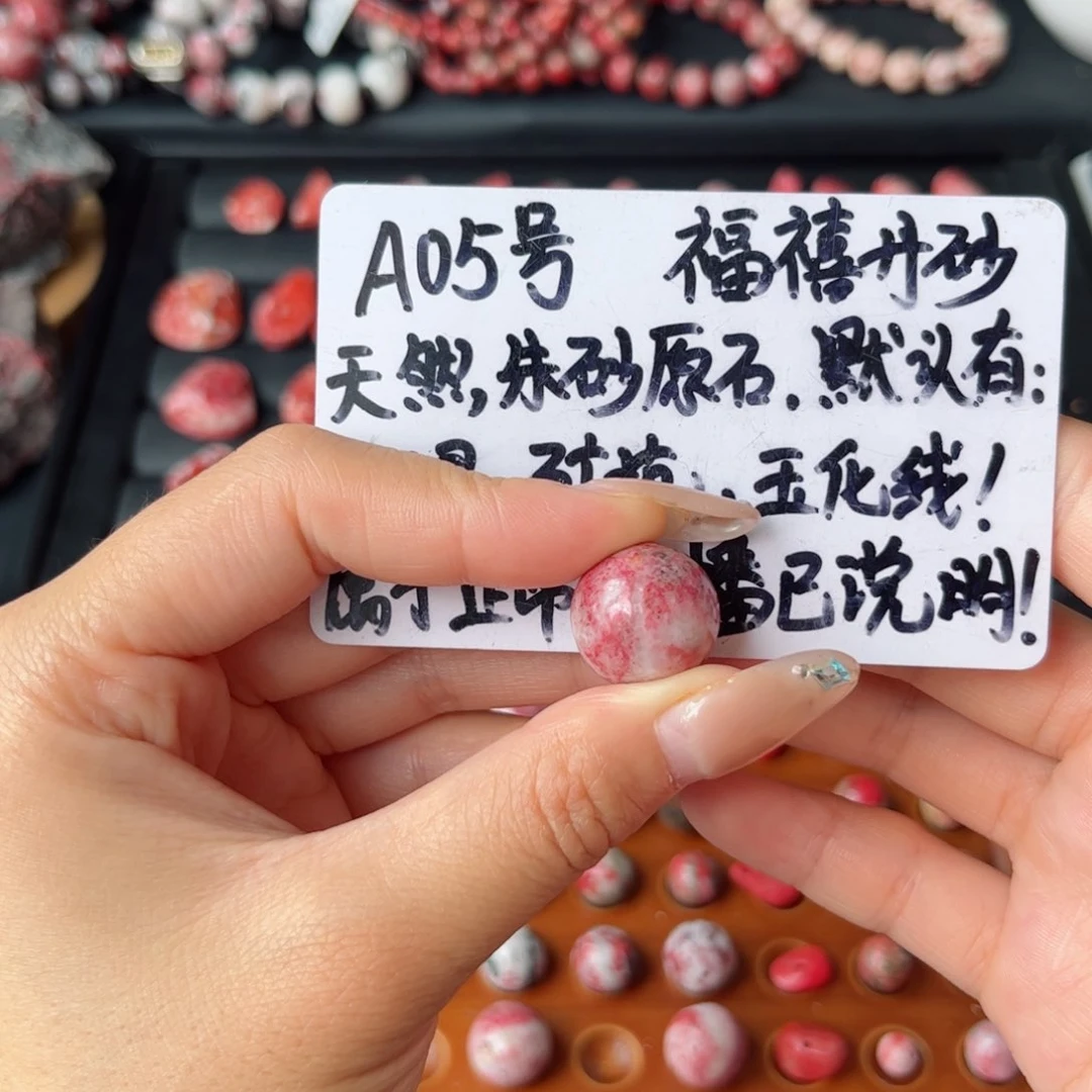 天然辰砂朱砂原石大单珠卡16
