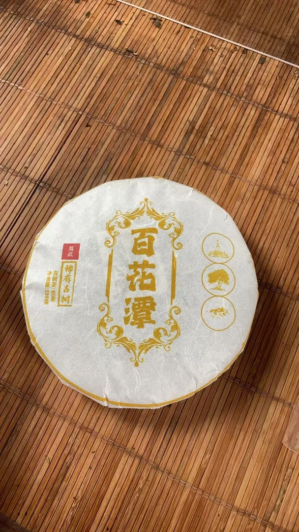 2021年百花潭稀有古树200克654-AWd222