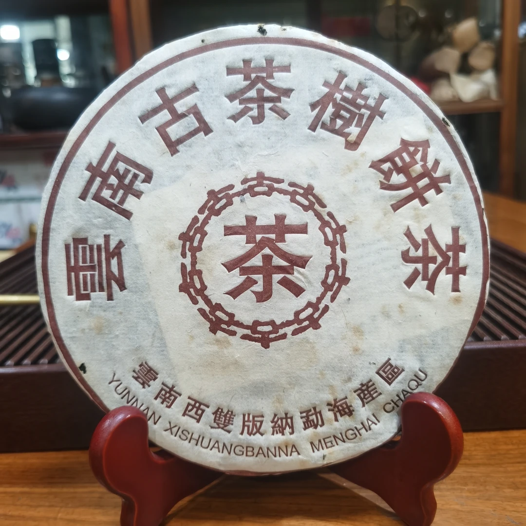 1999年云南古树茶饼普洱茶（生茶）