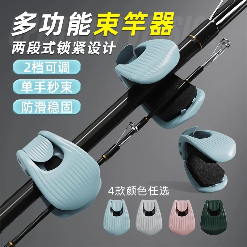路亚竿收纳好物多功能束杆器束竿夹筏竿矶钓鱼竿保护套捆绑固定器