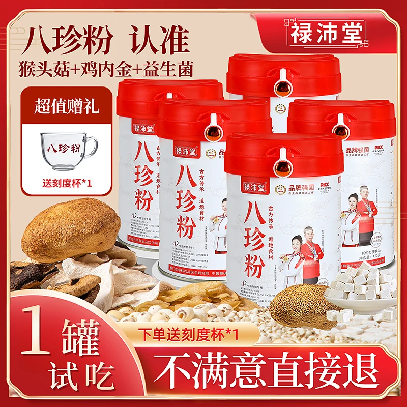 禄沛堂【官方正品】5桶八珍粉古方传承地道猴头菇鸡内金益生菌