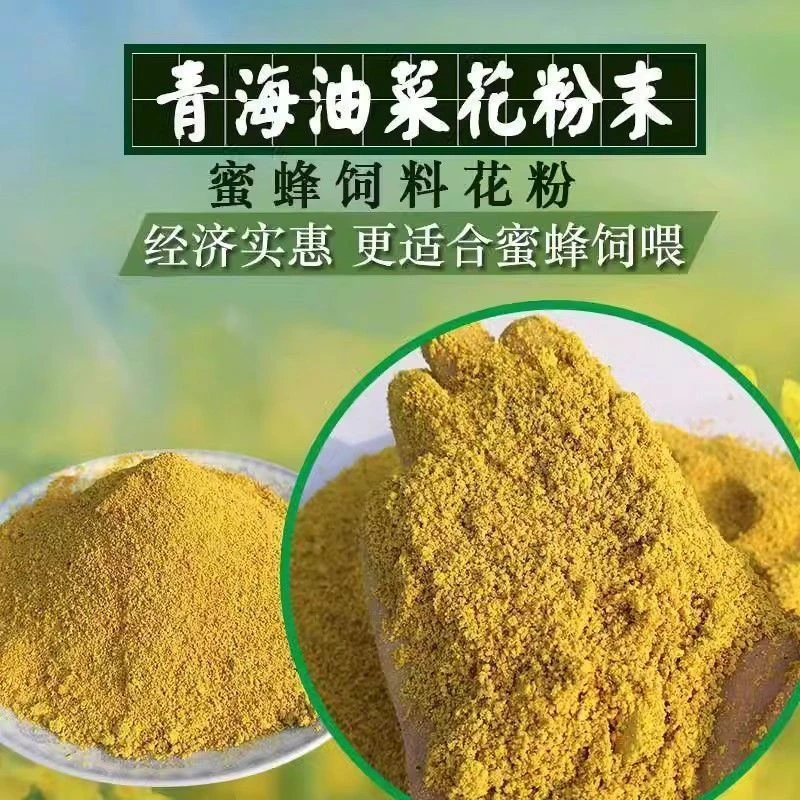 蜜蜂饲料花粉沫喂蜂油菜花粉末油菜花粉面养蜂饲料蜂粮喂蜜蜂