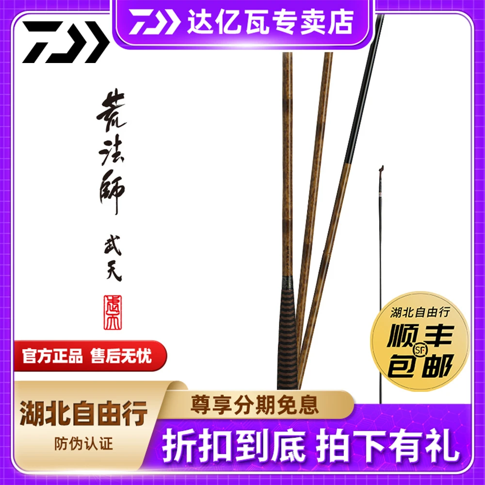 DAIWA/达亿瓦24新款日本进口 荒法师 武天J五代目 鲫鱼并继台钓竿