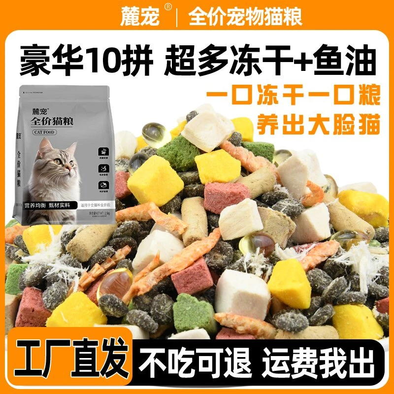 麓宠全价冻干猫粮幼猫成猫鲜肉营养性价比猫咪全价猫粮通用型猫粮