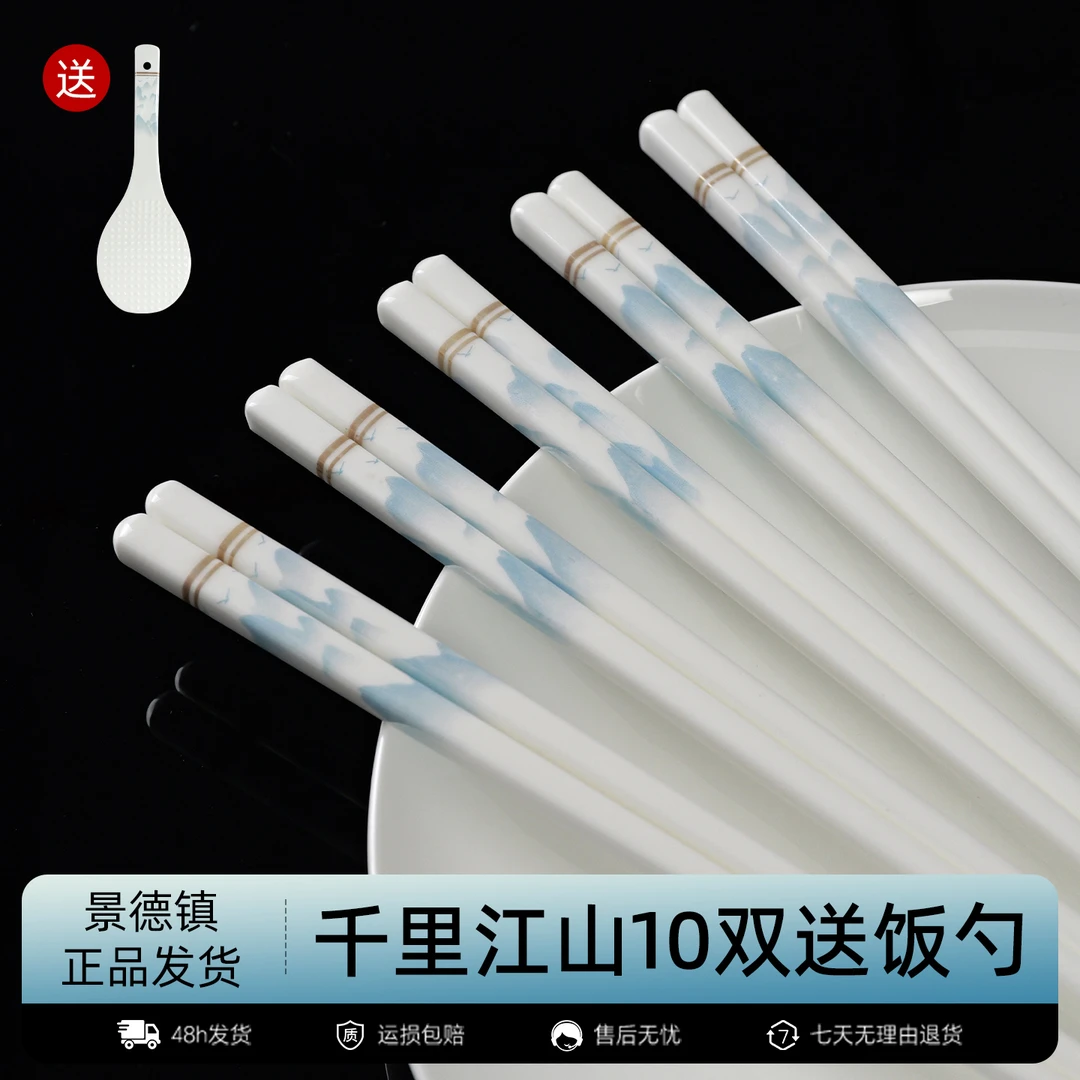 妙得景德镇千里江山陶瓷筷子中式轻奢家用防潮耐高温防滑陶瓷筷子