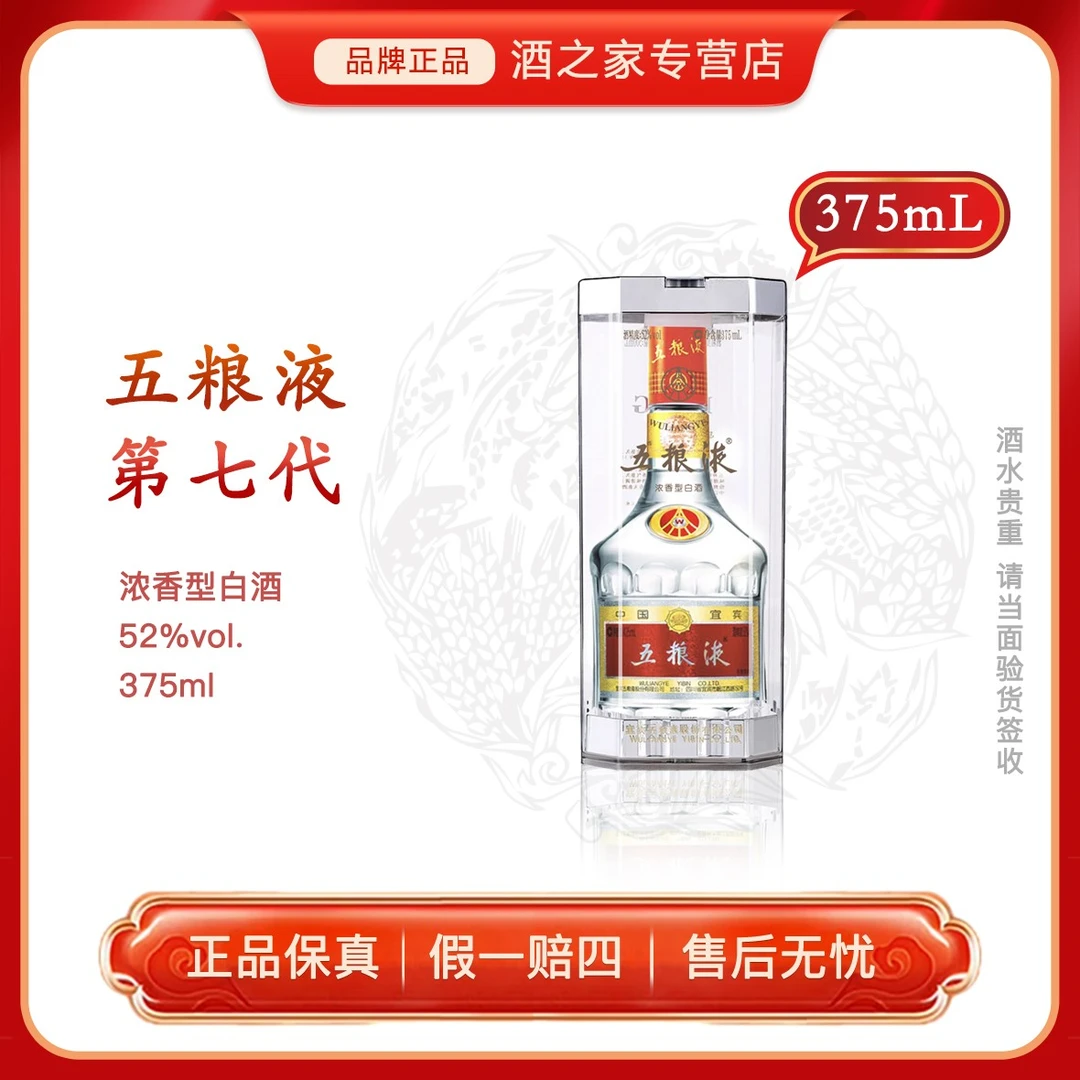 五粮液第七代【2020年】浓香型白酒 年份酒收藏摆柜自饮52度375ml