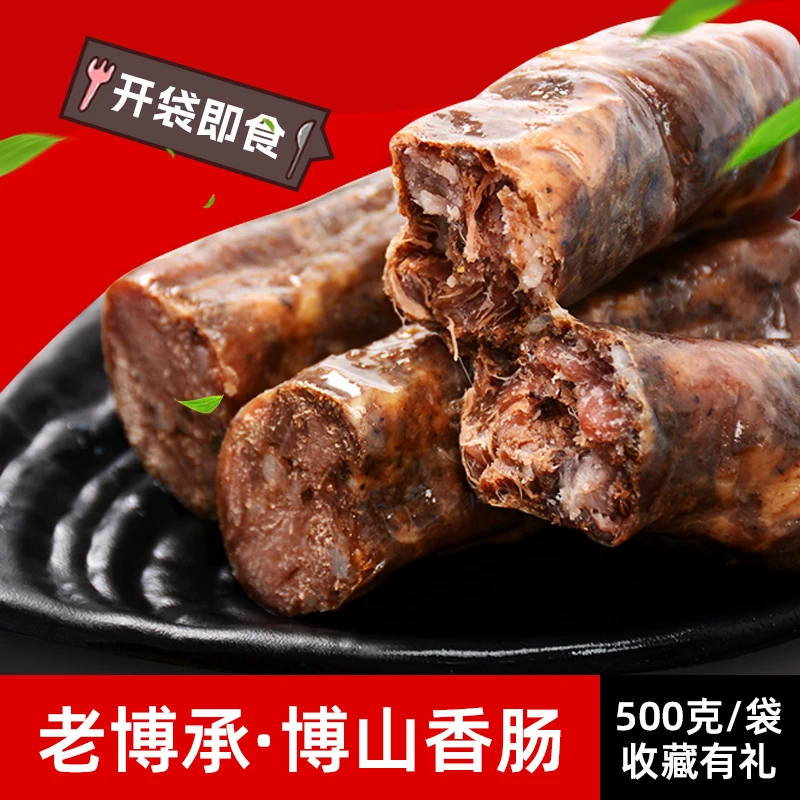 山东淄博博山特产散装精肉即食五花肉香肠风干南肠袋装无淀粉包邮