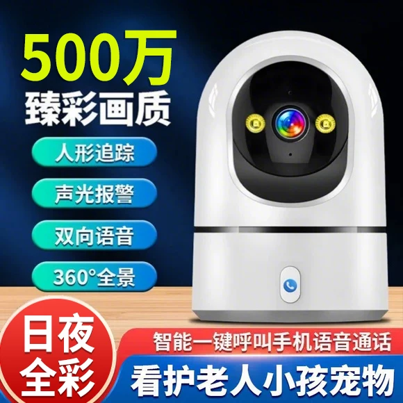 远程家用监控摄像头室内360度无死角全彩高清室内小孩宠物摄像头