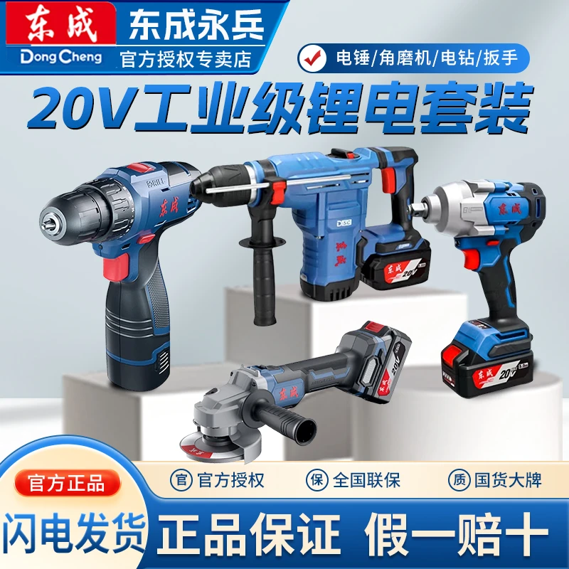 东成工具定制套装(直播间搭配自定义)