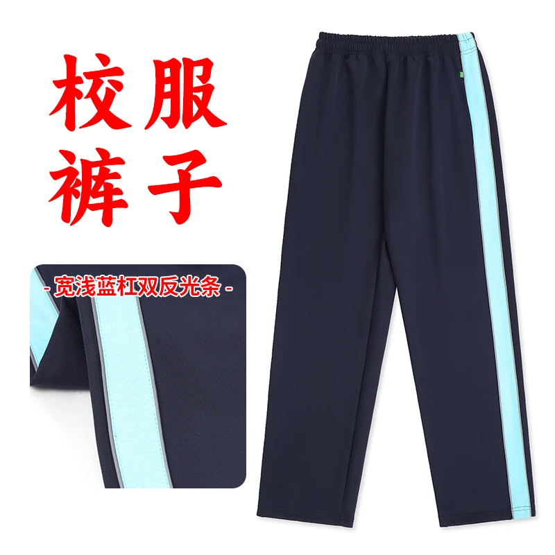 藏蓝校服裤子藏青色一道杠宽浅蓝杠二条杠反光条学生校裤冬季加绒
