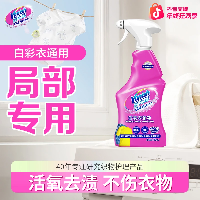 Vanish/渍无踪去渍局部去污袖口去黄去渍衣领净500ml