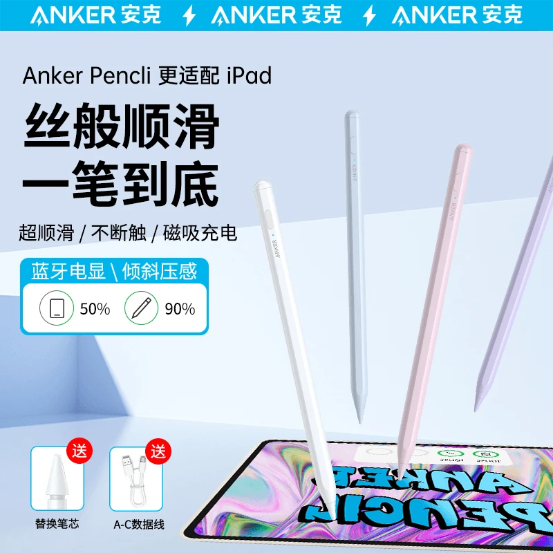 99新 ANKER/安克 电容手写笔适配Apple平板蓝牙一贴即吸充电官翻