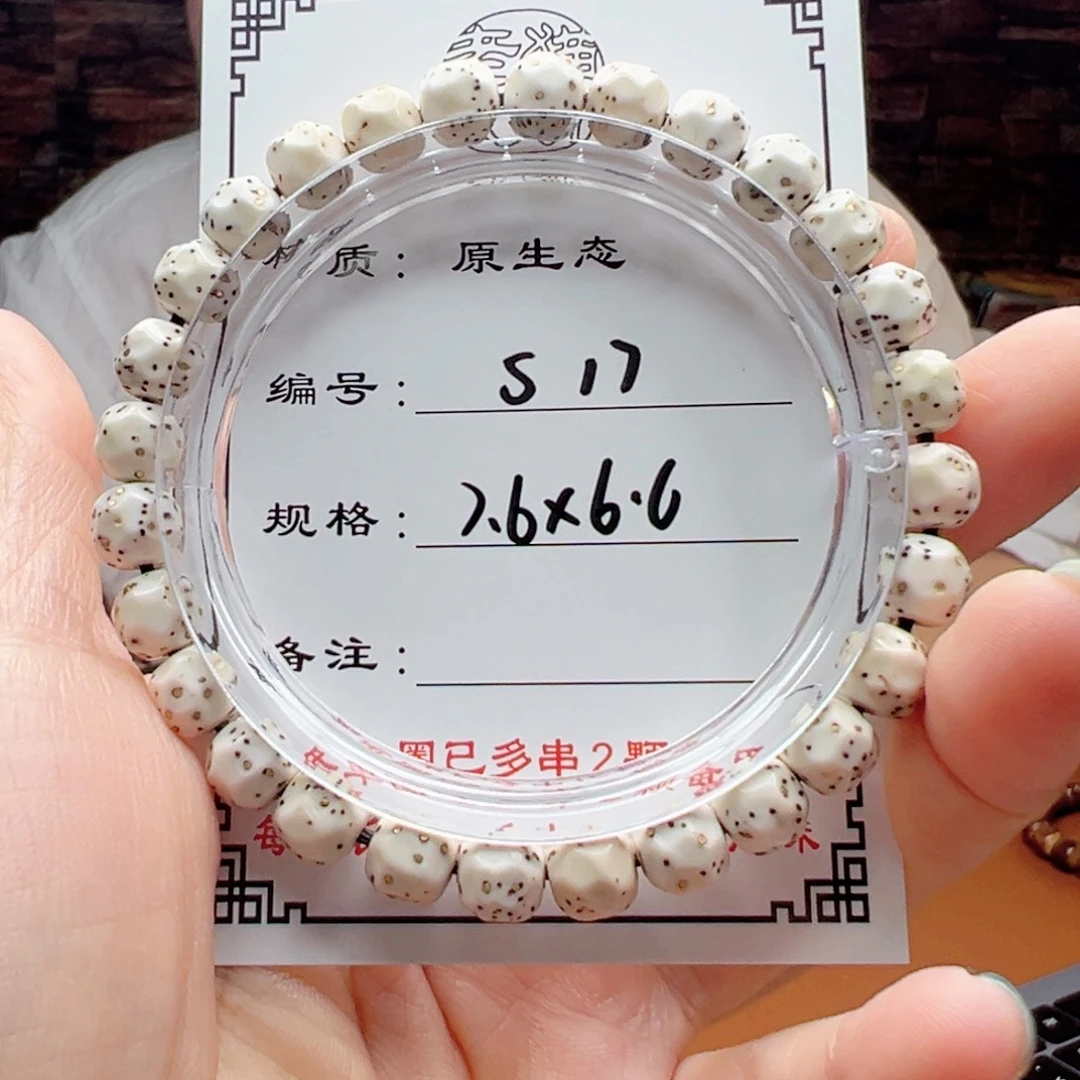 星月菩提手串17 星月菩提
