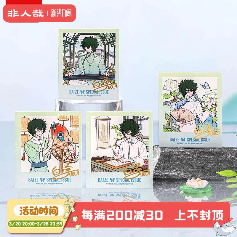 非人哉白泽特刊系列Vol.9苏套装吧唧拍立得色纸透卡套组分子正品