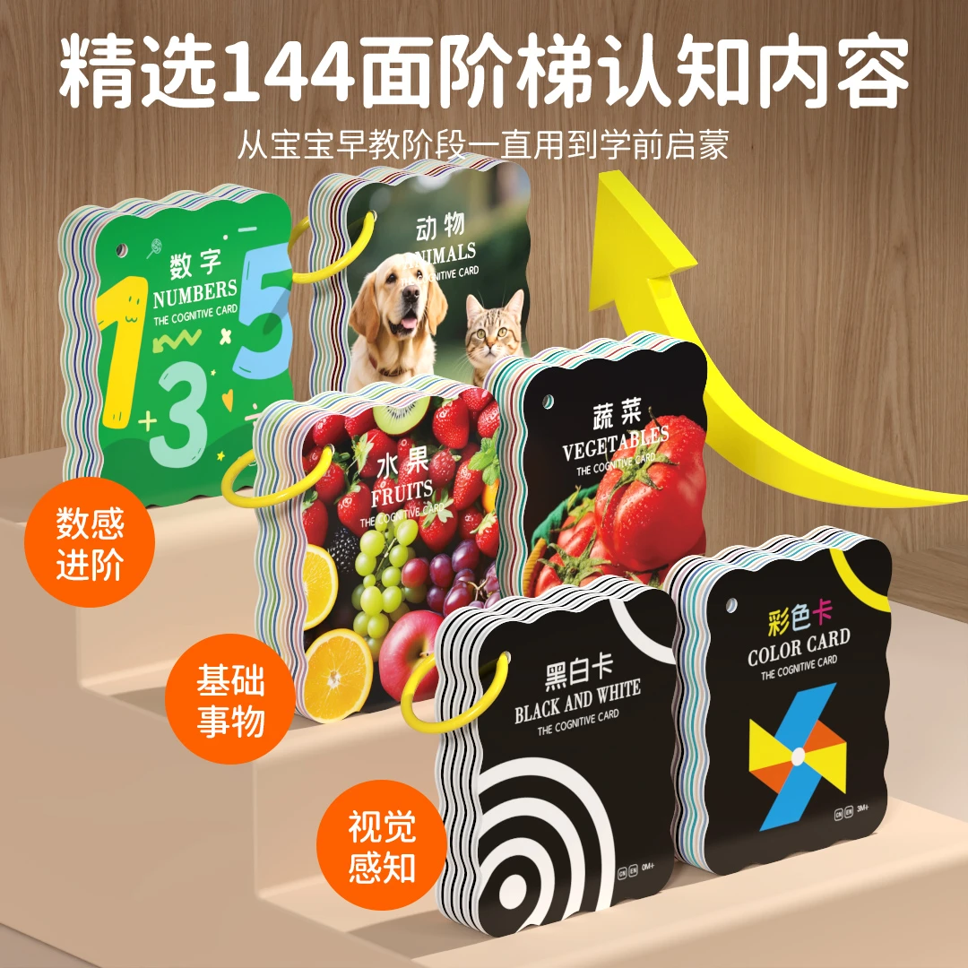 宝宝黑白卡彩色卡认知卡婴儿早教启蒙玩具卡片认知拼图儿童益智识