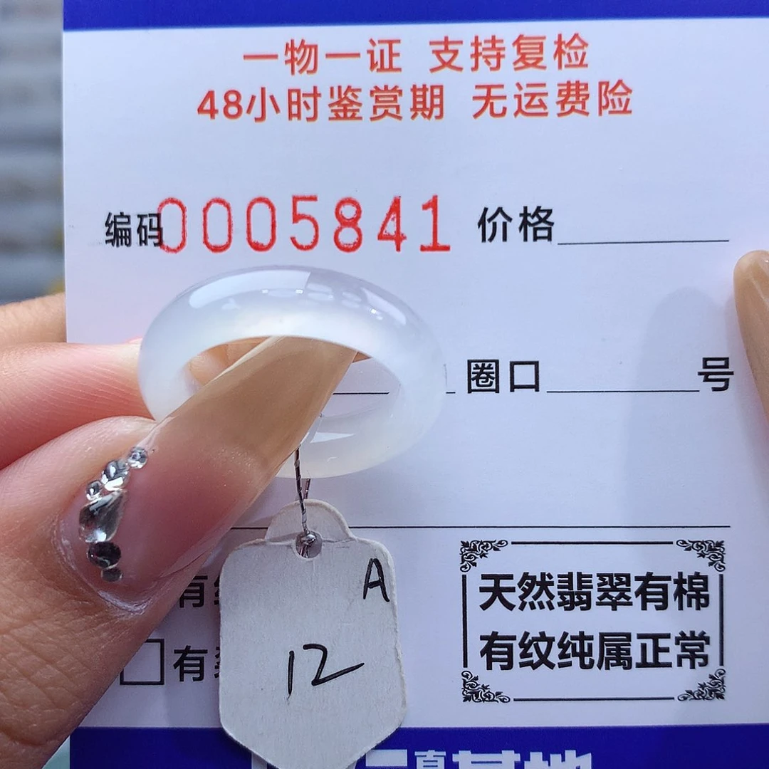 翡翠戒指未镶嵌天然