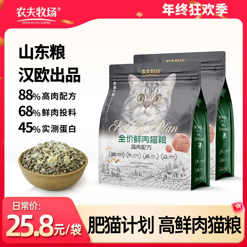 农夫牧场【汉欧款】肥猫计划全价鲜肉猫粮成猫长肉高蛋白营养均衡