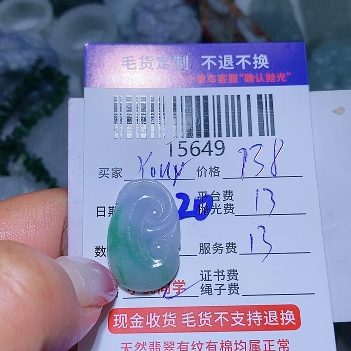 定制翡翠未镶嵌Y****n一