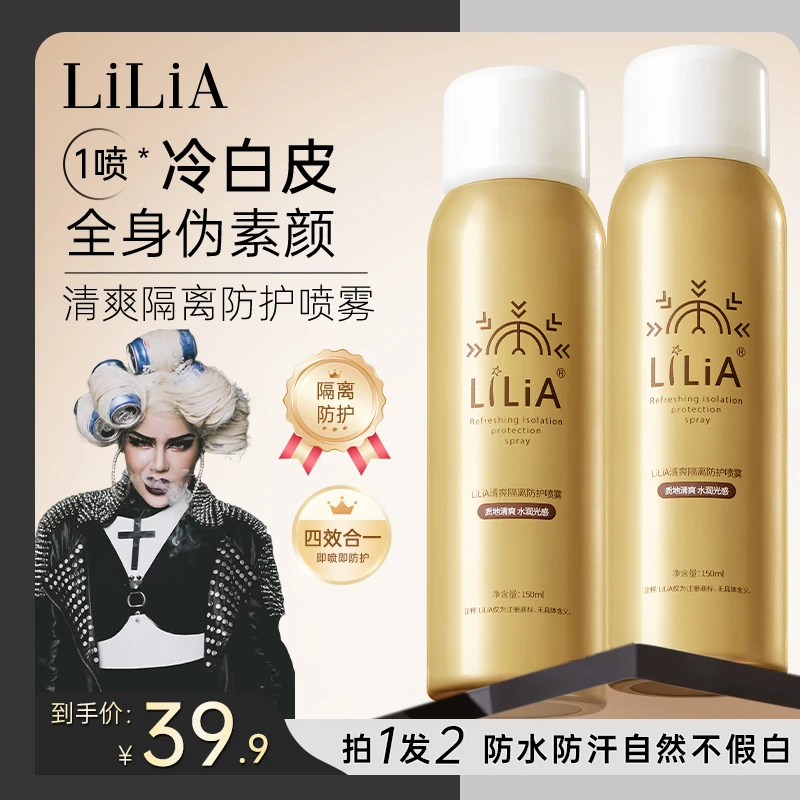 【泰蜜专属】拍一发二 LILIA清爽隔离防护喷雾保湿隔离霜户外不假白